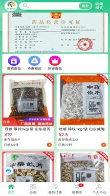 ���ҩҵ2026�ٷ����°汾v8.9.7 �ֻ����ͼ