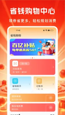 ��ʡʡ(�Żݿ�ݼ���ƽ̨)v1.0.0 �ٷ������ͼ