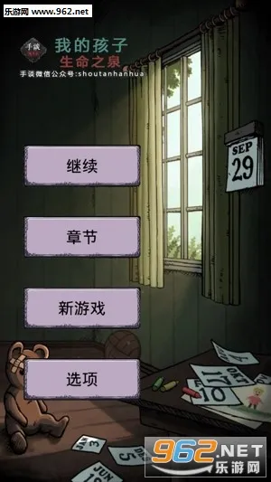 我的孩子:生命之泉(二战题材游戏) 我的孩子:生命之泉(二战题材游戏)