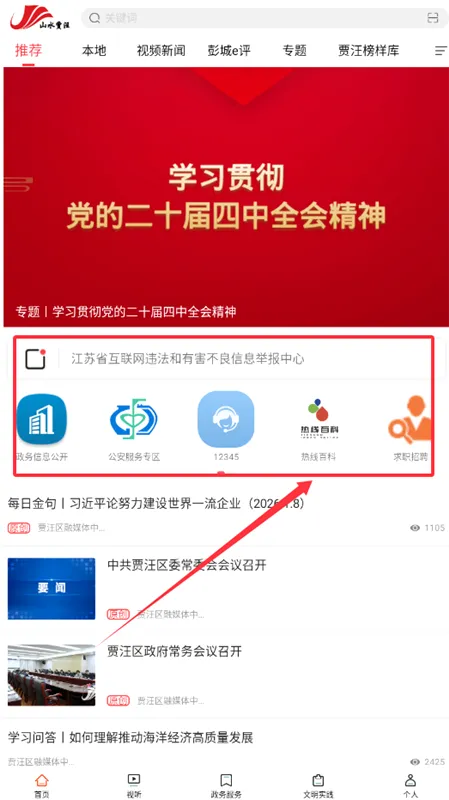 山水贾汪(贾汪资讯服务端) 山水贾汪(贾汪资讯服务端)