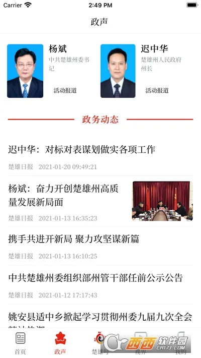 云上楚雄安卓版手机版 云上楚雄安卓版手机版