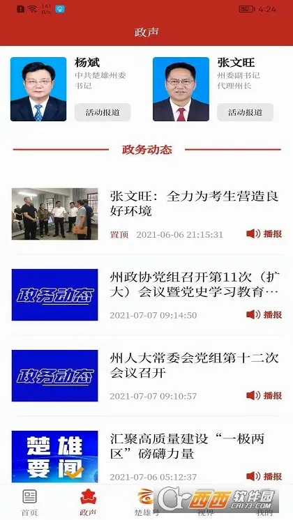 ���ϳ��۰�׿���ֻ���v1.2.8 ��׿���ͼ