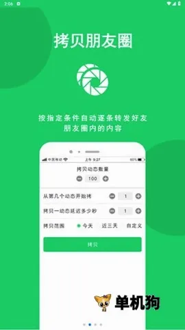 微商羽翼安卓版手机版 微商羽翼安卓版手机版