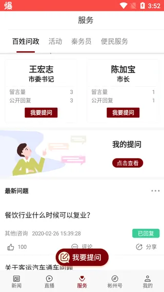 爱彬州(彬州综合服务平台) 爱彬州(彬州综合服务平台)