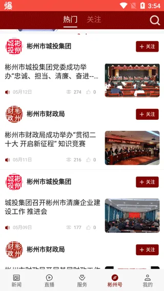 爱彬州(彬州综合服务平台) 爱彬州(彬州综合服务平台)