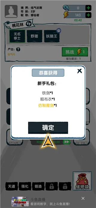 飞仙证道(修仙角色扮演游戏) 飞仙证道(修仙角色扮演游戏)