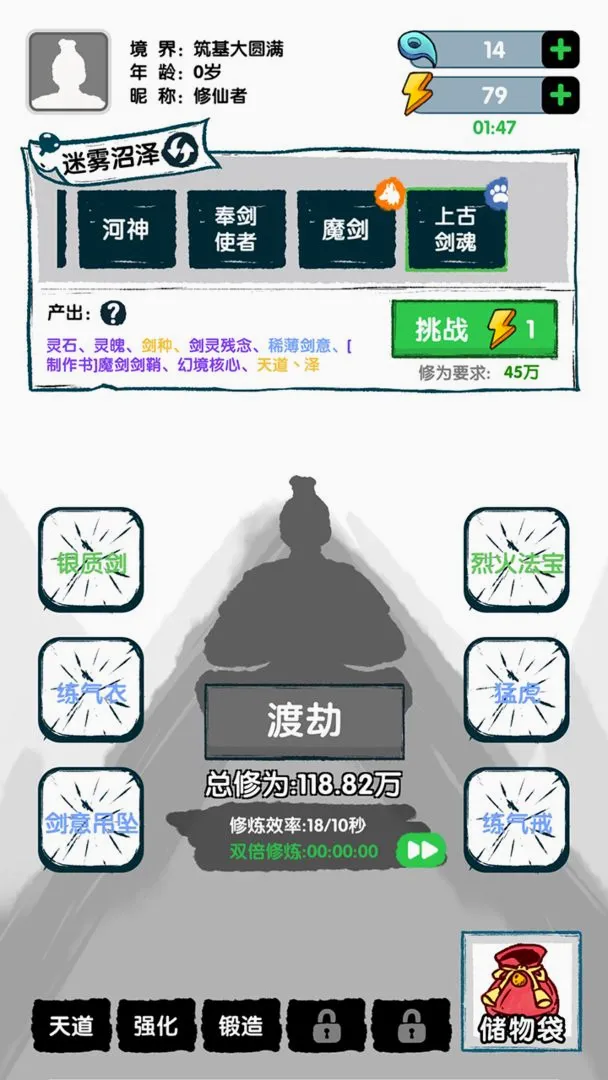 飞仙证道(修仙角色扮演游戏) 飞仙证道(修仙角色扮演游戏)