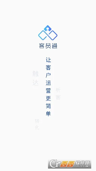 客员通(母婴行业管理软件) 客员通(母婴行业管理软件)