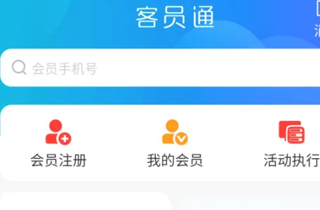 客员通(母婴行业管理软件) 客员通(母婴行业管理软件)