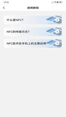 NFC���ܹ���(NFC��Ƭ����)v1.0.0 �ֻ����ͼ