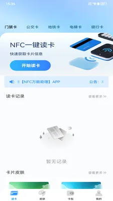 NFC���ܹ���(NFC��Ƭ����)v1.0.0 �ֻ����ͼ