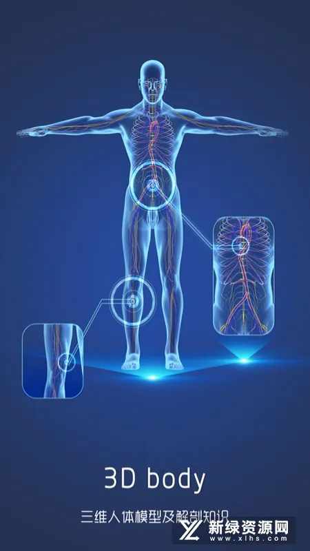 3D人体解剖图谱安卓版手机版 3D人体解剖图谱安卓版手机版