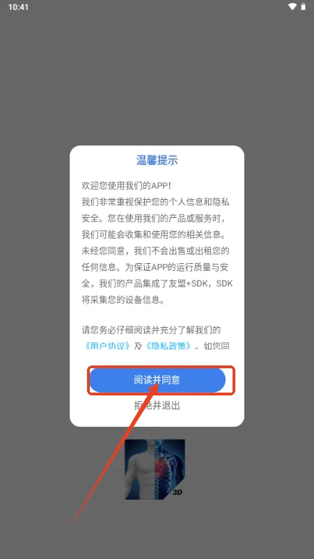 3D人体解剖图谱安卓版手机版 3D人体解剖图谱安卓版手机版