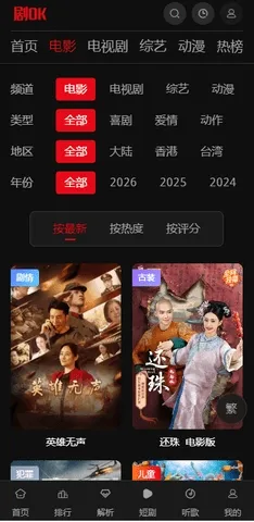 剧OK(影视播放软件) 剧OK(影视播放软件)