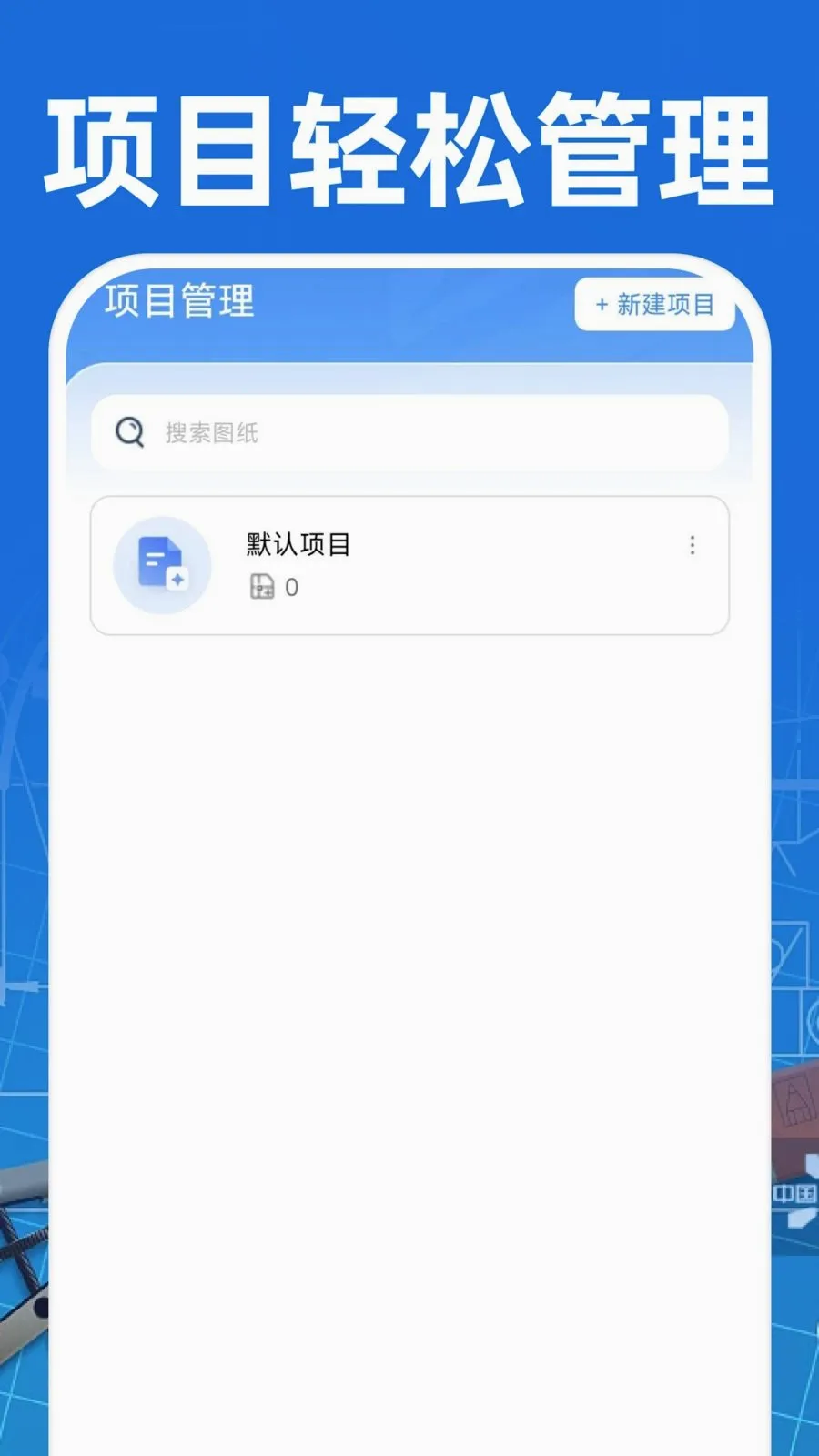 CAD��ͼ�ֻ���Ѱ�(���̹�������)v1.0.0 ��׿���ͼ