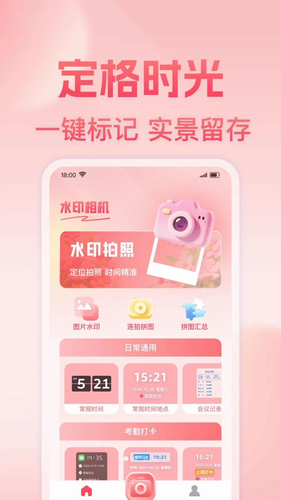 ���յص㶨λˮӡ���2026�ٷ����°汾v1.0.0 ��׿���ͼ