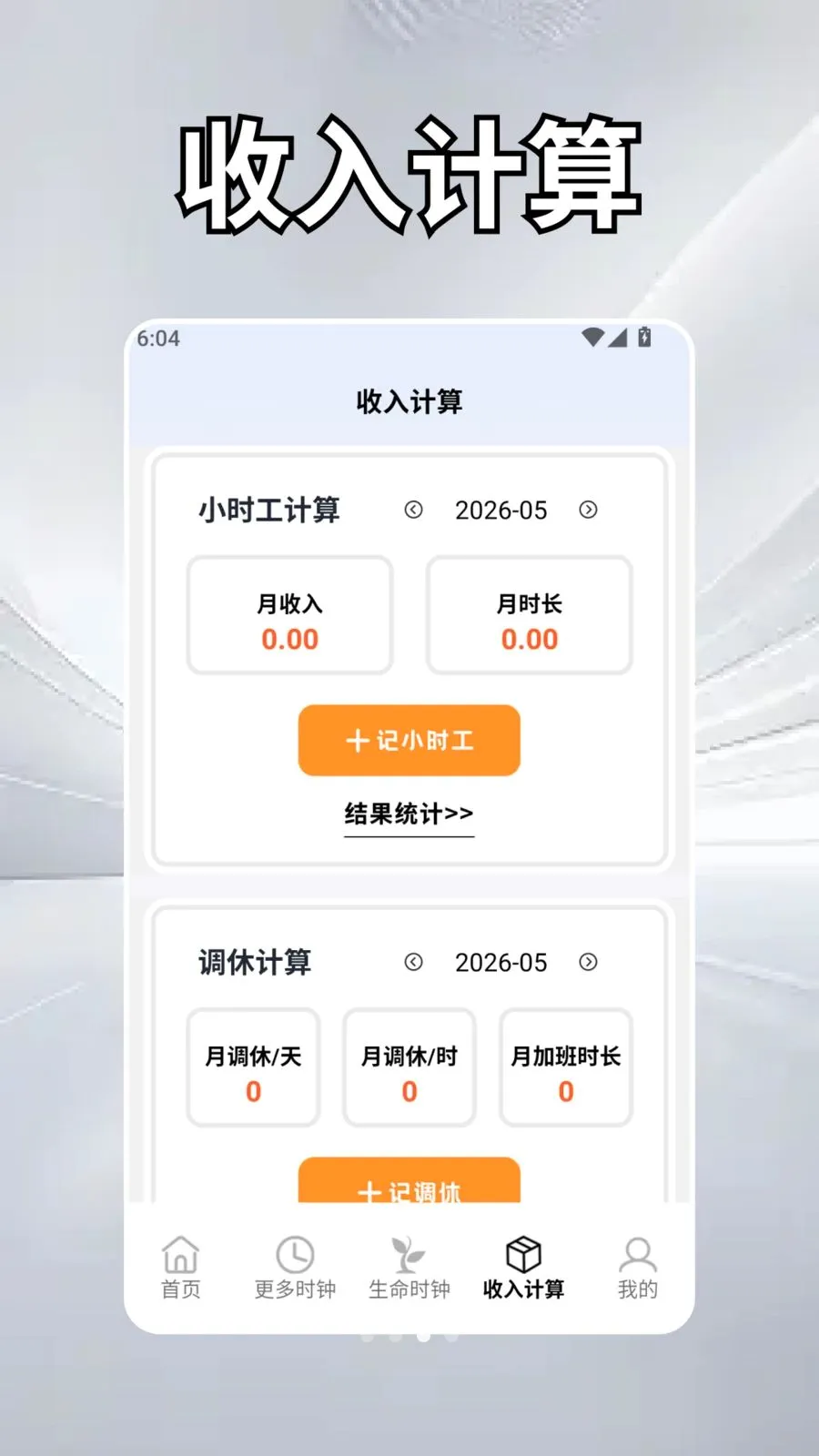 ��Ȼʱ��ѧ�����ֻ���v2.5 �ٷ������ͼ