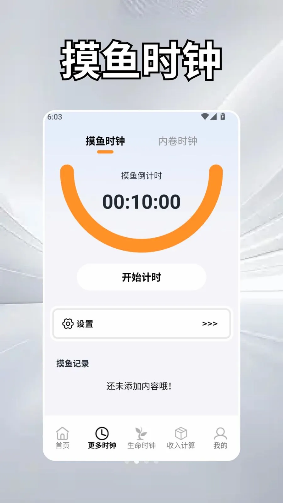 ��Ȼʱ��ѧ�����ֻ���v2.5 �ٷ������ͼ
