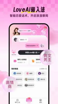 Love���뷨(�����������뷨)v2.8.4 ��׿���ͼ