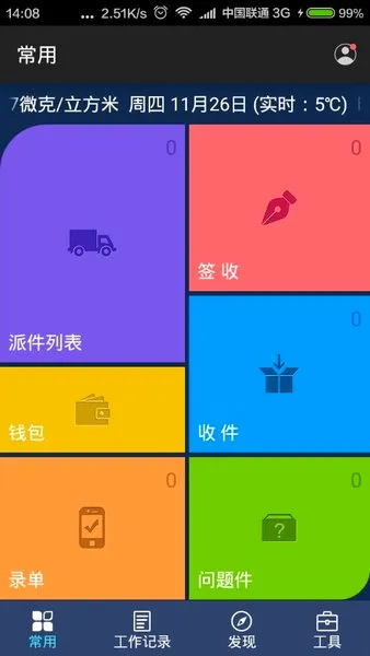快运掌柜2026官方最新版本 快运掌柜2026官方最新版本