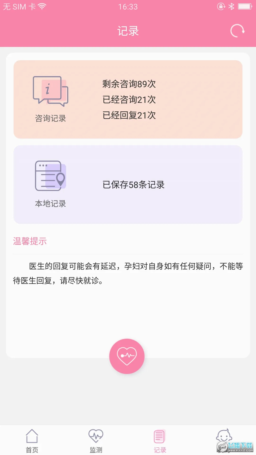 ʮ�±���(̥���Ǽ������)v1.6.2 �ֻ����ͼ