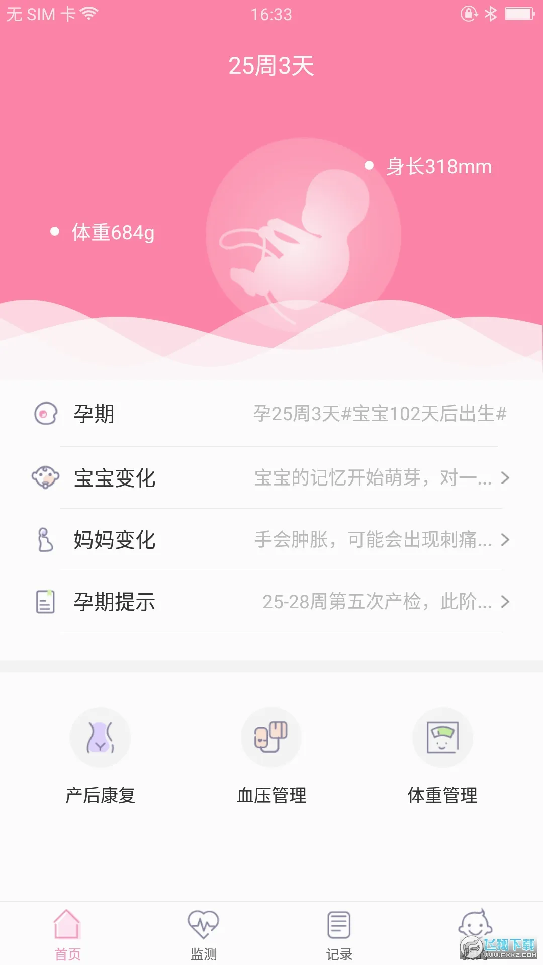 ʮ�±���(̥���Ǽ������)v1.6.2 �ֻ����ͼ