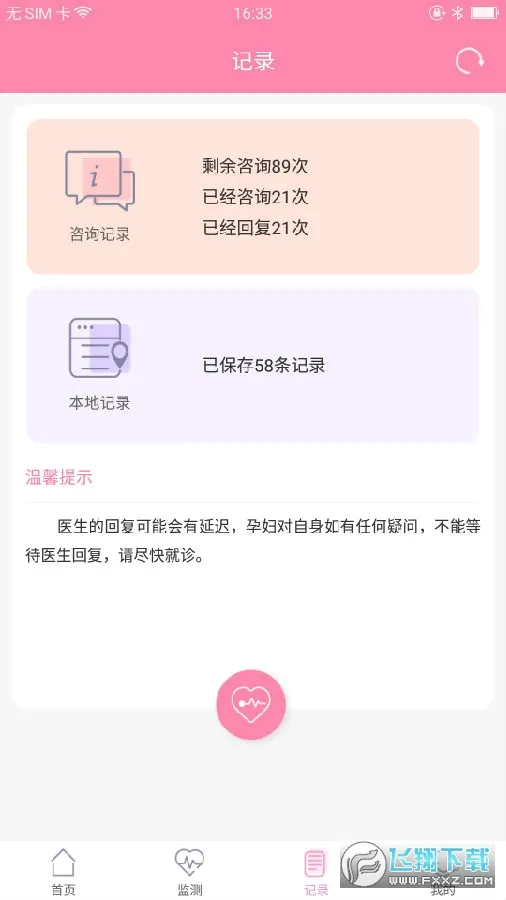 十月宝贝(胎心仪监测软件) 十月宝贝(胎心仪监测软件)