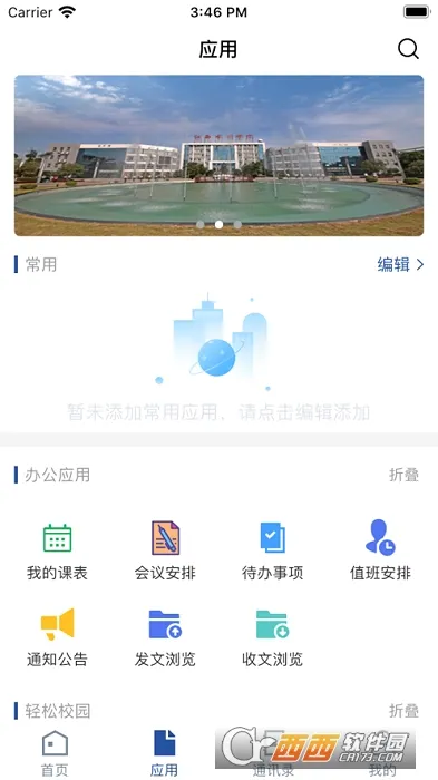 ����ˮ��ְҵѧԺ(����У԰ƽ̨)vJXSL_3.2.0 �ֻ����ͼ