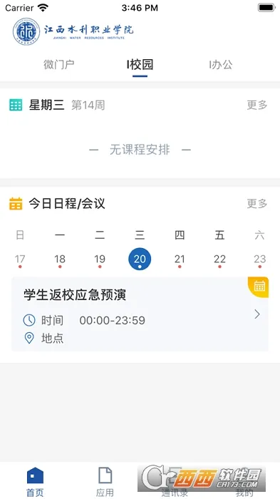 ����ˮ��ְҵѧԺ(����У԰ƽ̨)vJXSL_3.2.0 �ֻ����ͼ
