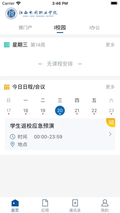 ����ˮ��ְҵѧԺ(����У԰ƽ̨)vJXSL_3.2.0 �ֻ����ͼ