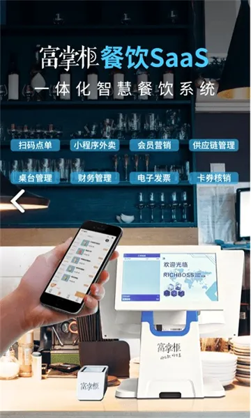 富掌柜商户版(商户收款管理软件) 富掌柜商户版(商户收款管理软件)