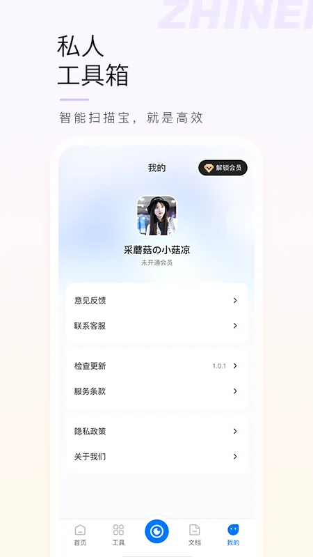����ɨ�豦��׿���ֻ���v1.3 ��׿���ͼ