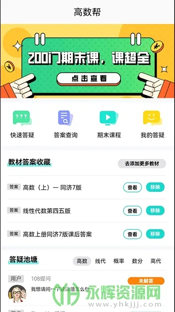 高数帮安卓版手机版 高数帮安卓版手机版