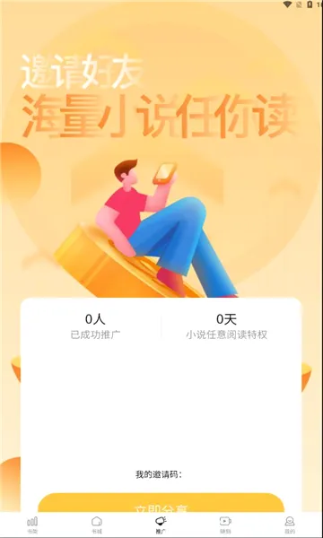 ����С˵�����ֻ���v1.0.13 �ٷ������ͼ