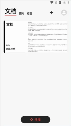 极简扫描(文件扫描软件) 极简扫描(文件扫描软件)
