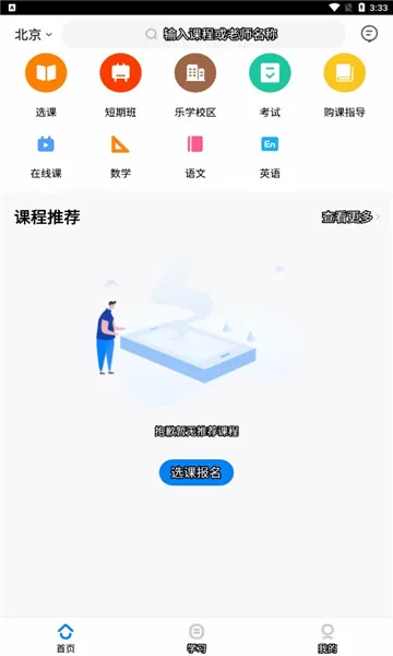 ��ѧ���������ֻ���v4.1.8 ��׿���ͼ