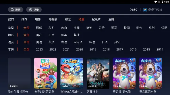 多多TV最新手机版 多多TV最新手机版