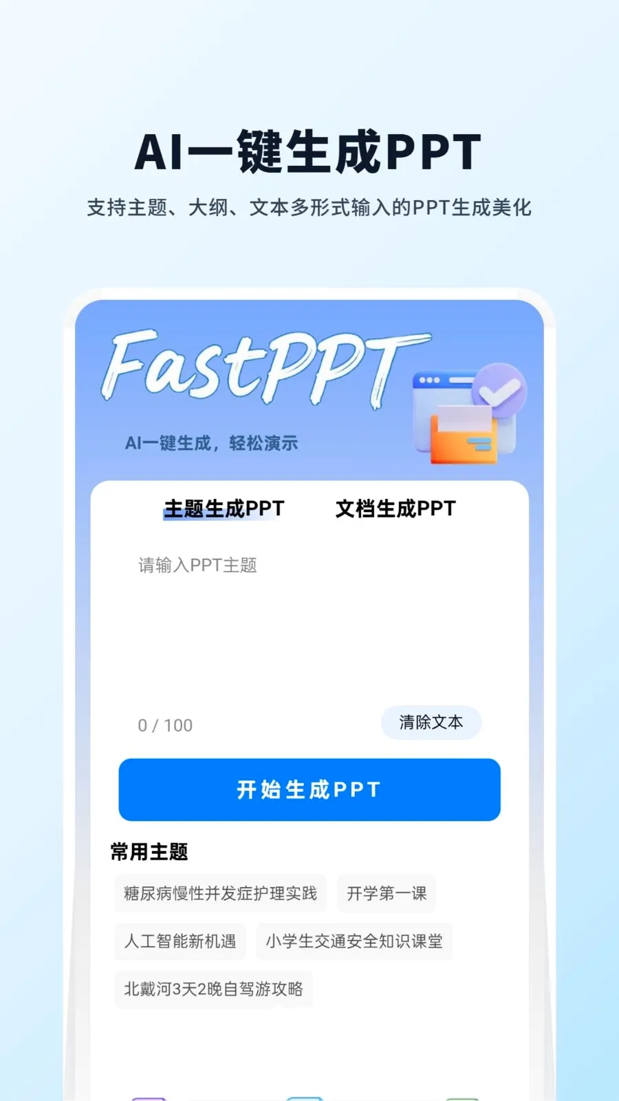 CanPPT�����ֻ���v1.0.2 �ٷ������ͼ
