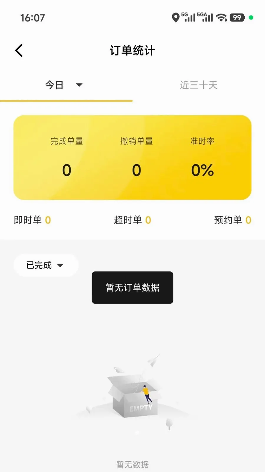 ��ʱ�����������ֻ���v5.0.08 �ٷ������ͼ