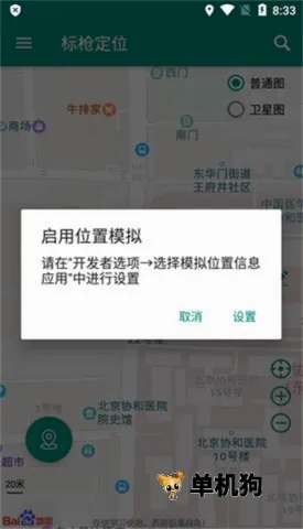 标枪定位安卓版手机版 标枪定位安卓版手机版