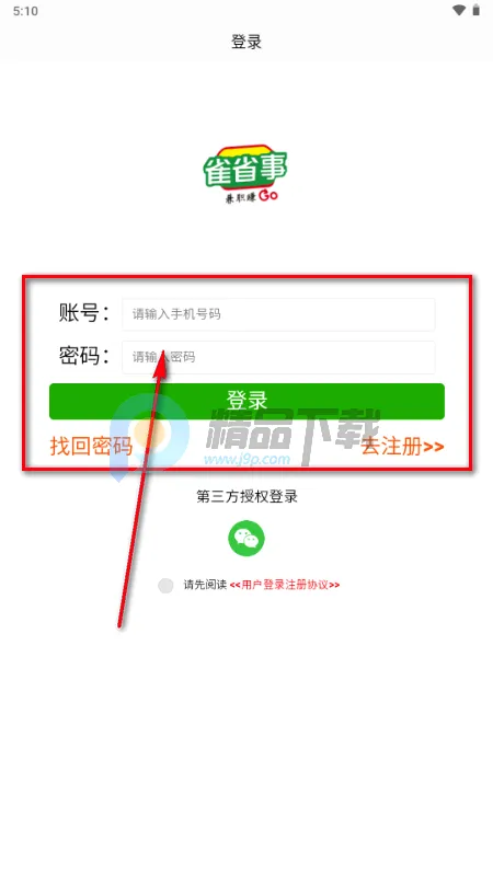 雀省事(兼职服务平台) 雀省事(兼职服务平台)