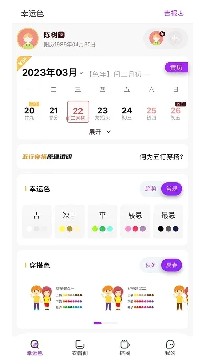 五行穿搭2026最新版本 五行穿搭2026最新版本