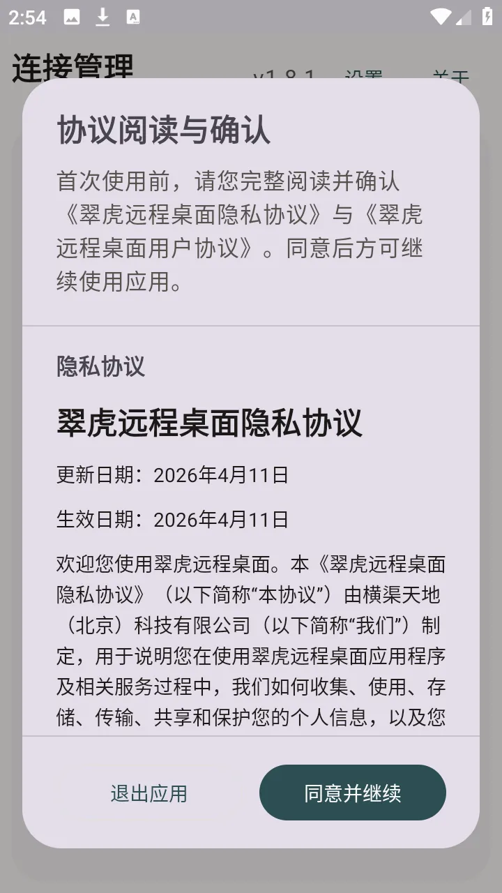�仢Զ������2026�ٷ����°汾v1.8.1 ��׿���ͼ