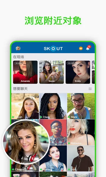 skout�����ֻ���v6.61.0 �ֻ����ͼ
