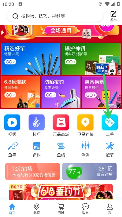 钓鱼人(钓鱼综合服务平台) 钓鱼人(钓鱼综合服务平台)