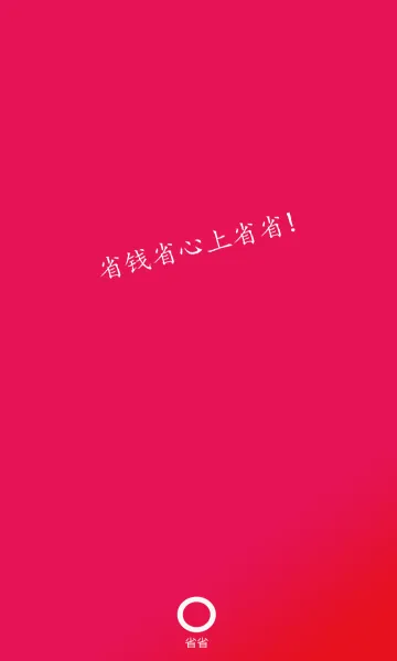 ʡʡ��ͷ��(����ʡǮƽ̨)v8.69.1 ��׿���ͼ