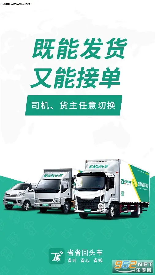 省省回头车(物流省钱平台) 省省回头车(物流省钱平台)