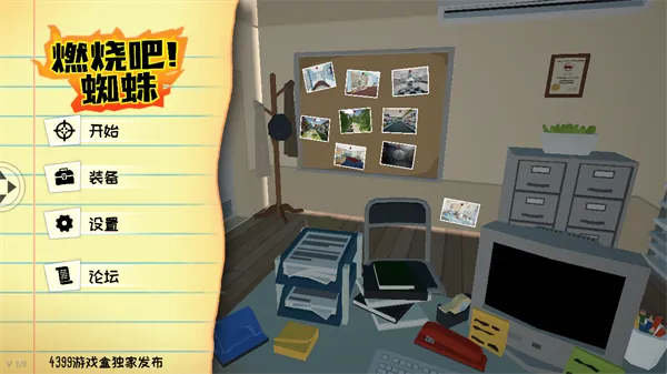燃烧吧!蜘蛛安卓版手机版 燃烧吧!蜘蛛安卓版手机版