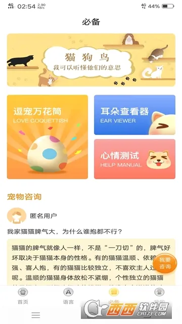 宠物翻译器最新手机版 宠物翻译器最新手机版