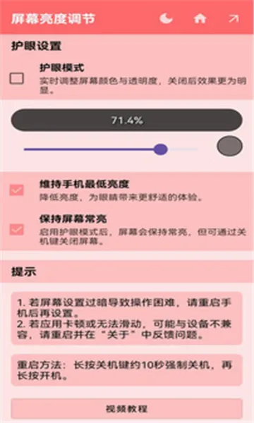 屏幕调光器2026最新版本 屏幕调光器2026最新版本